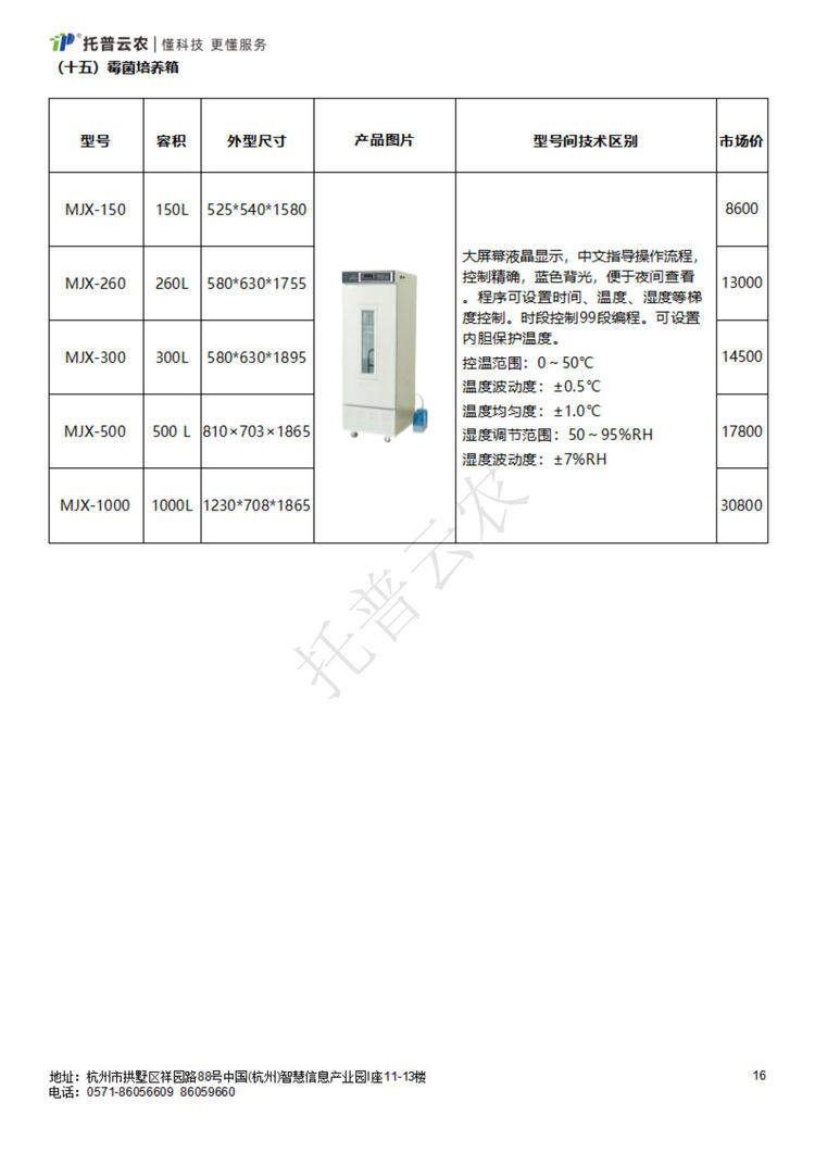 托普云農(nóng)價目單_20.png